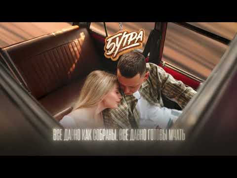 5утра - Прыгнем В Тачку