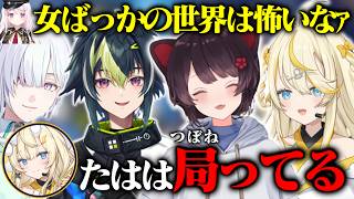 初コラボなのに距離の詰め方がプロすぎる後輩たちに爆笑する戌亥とこ【戌亥とこ/伊波ライ/城瀬いすみ/蝸堂みかる/にじさんじ切り抜き】