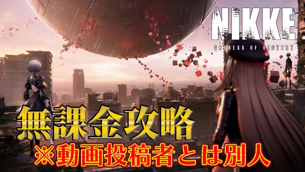 【メガニケ】チャンネルメンバーに無課金でプレイしてと言われたので、がんばって攻略してみる #209【勝利の女神NIKKE】