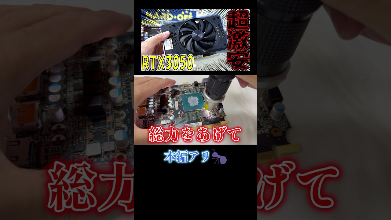 【激安】5000円の故障RTX3050を総力を挙げて修理した結果、完全復活しました！【ハードオフ】【ジャンク】