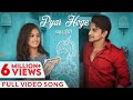 प्यार होगे Pyar Hoge Video Song Rishiraj Kanchan Deepak Sahu Priyambada Romantic S