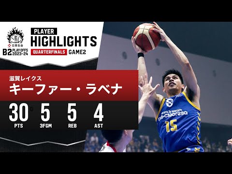 キーファー・ラベナ | B.LEAGUE（Bリーグ）公式サイト