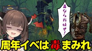 【Dead by Daylight】毒とゲロで美味しい料理をめちゃくちゃにしていこうと思います【VOICEROID実況】