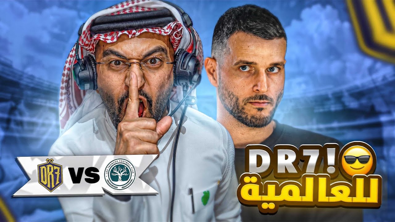 صدمنا دوري الملوك في كاس العالم !! 🤫🔥
