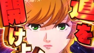 『ミネバROYAL3連続予告（演出）』【PF機動戦士ガンダムユニコーン】