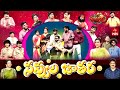 Jabardasth 15th February 2024 Full Episode Indraja Siri Hanumanth Krishna Bhagavaan Raghava
