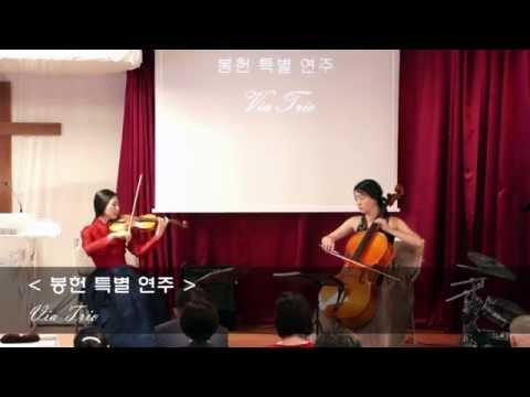 봉헌 특송 - 밀라노은혜교회