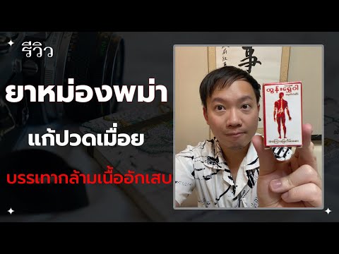 คลิกเพื่อดูคลิปวิดีโอ