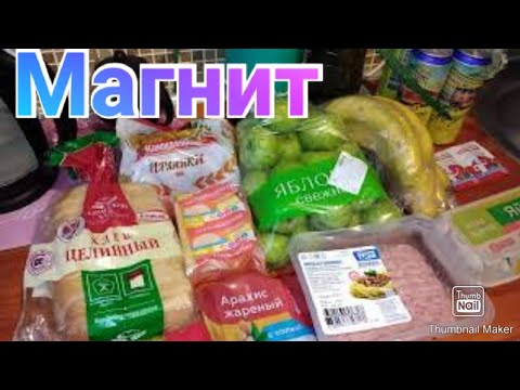 Я в ШОКЕ! Цены растут каждый день! Продуктовые покупки в Магните