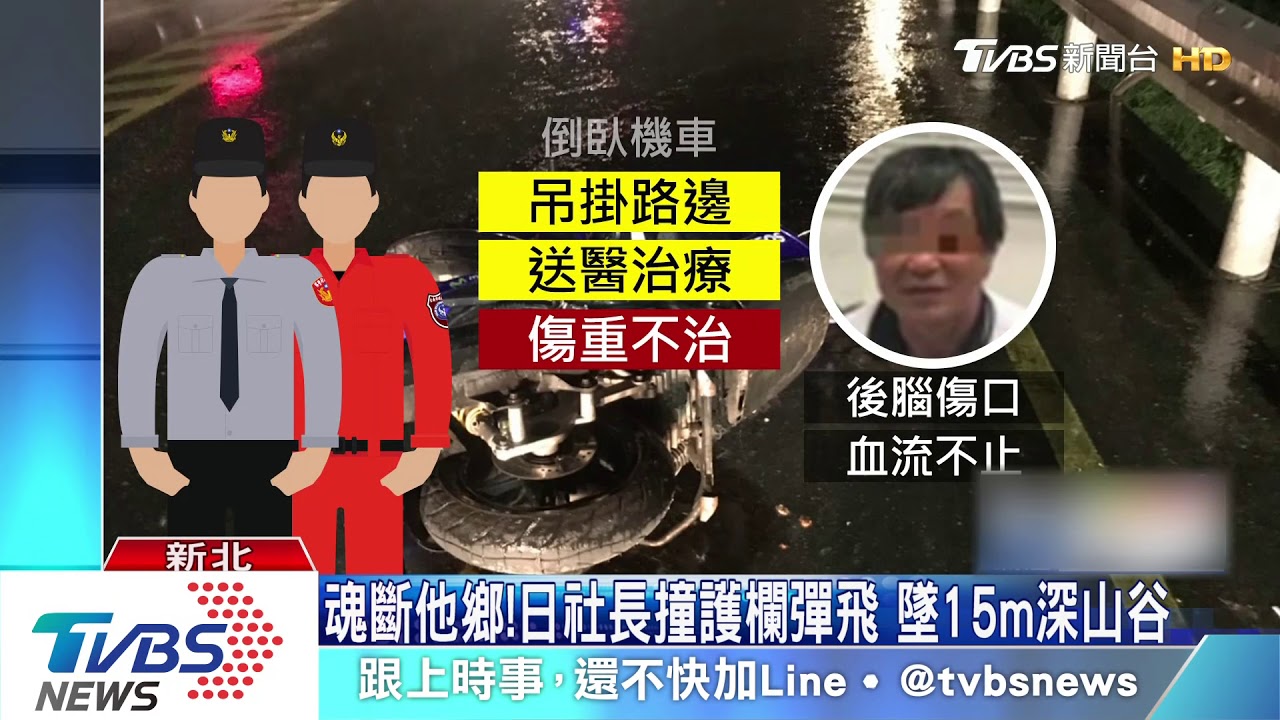 慟!日男自撞墜谷亡 疑曾揹妻骨灰遊台灣