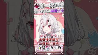 阿鬼第一次知道觀眾看到她笑就很滿足 #百鬼あやめ  #vtuber  #百鬼綾目 #百鬼あやめ切り抜き