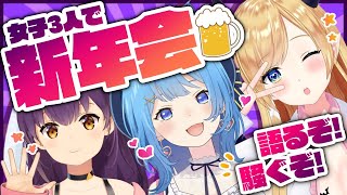 【 飲酒 】深夜のぶっちゃけ女子トーク！【宗谷いちか / あにまーれ】のサムネイル