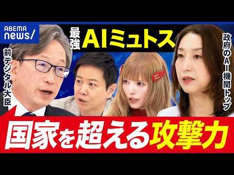 【最強】AIミュトスに戦々恐々？預金ゼロにすることも？脅威的なサイバー攻撃力とは｜アベプラ