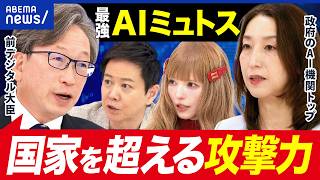 【最強】AIミュトスに戦々恐々？預金ゼロにすることも？脅威的なサイバー攻撃力とは｜アベプラ
