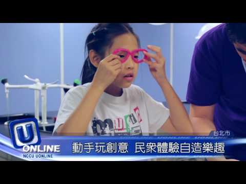 自己的東西自己做 Maker Faire推廣全民手創