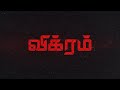 Celebrating 38 Years Of Vikram Kamalhaasan Ilaiyaraaja Rkfi Sathyaraj