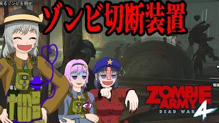 【Zombie Army 4】ステージ⑭アルペン・ブリッツ チャプター①ランバージャック【ゆっくり実況】