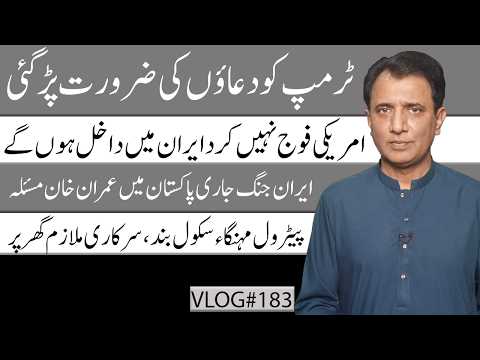 Trump Seeks Prayers, Kurds May Enter Iran, Oil Prices Surge | Habib Akram V-Log #183