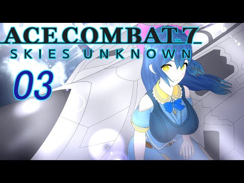 【ACE COMBAT7】史上最強の新しい部隊だ!※ネタバレ注意 03【Vtuber】