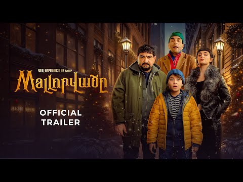 «Mallորվածը»  Official Trailer