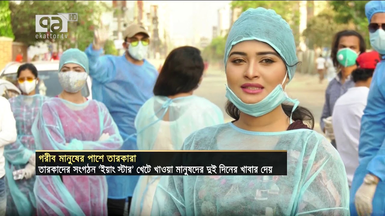 গরীব মানুষদের পাশে তারকারা | Binodon News | Ekattor TV