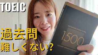 TOEIC過去問が難しいなら、この単語帳から始めてください。