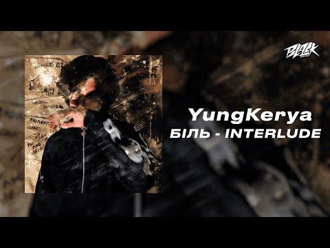 YungKerya - БІЛЬ - INTERLUDE (Прем'єра, 2024)