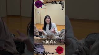 【朗読劇】キャスト紹介：宮池真衣【ブラッティ・ローズ】