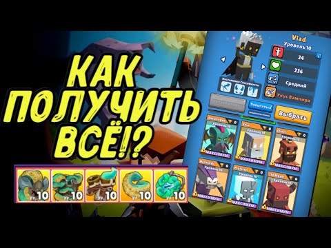 Как быстро получить сет кракена? | hunt royale взлом