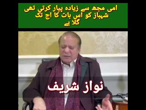 Nawaz Sharif || talking about his mother.