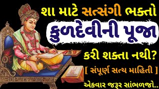 🔴 Live : Swaminarayan Vadtal Gadi અને Swaminarayan Chritra 🙏 | Vadtal અને Bhuj Mandir માં Ghar Sabha