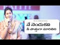NeNendukani Nee Sotthuga నే నెందుకని Bro Yesanna LCF Church Dr Betty Sandesh