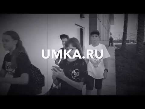 UMKA.RU San Diego