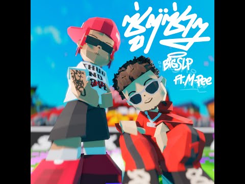 BIGSLP - ซู่ ๆ ซ่า ๆ FT. MPEE ( Official Visualizer ) Prod.@Ayoobrownzer