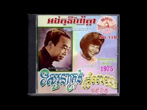 ភ្នំពេញក្រុងល្អ/ Phnom Penh Krong Laor - Samouth & Mao Sareth