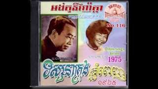 ភ្នំពេញក្រុងល្អ/ Phnom Penh Krong Laor - Samouth & Mao Sareth