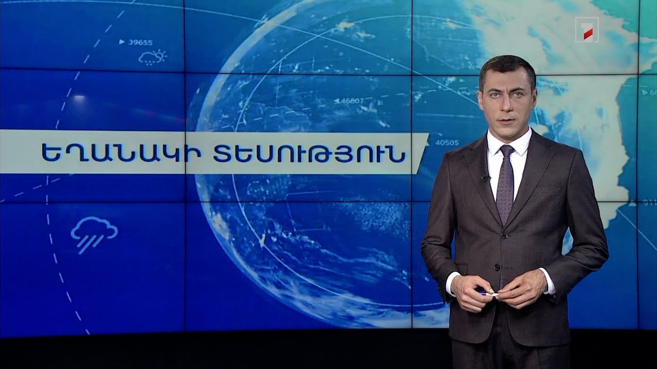 Օգոստոսի 27-ի եղանակային կանխատեսումները