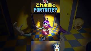 これがフォートナイトってまじ？？ #しょうじ一味 #ゲーム実況 #フォートナイト #fortnite #しょうじ  #実況