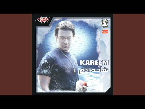 صورة البوم تفاحة ادم كريم ابو زيد