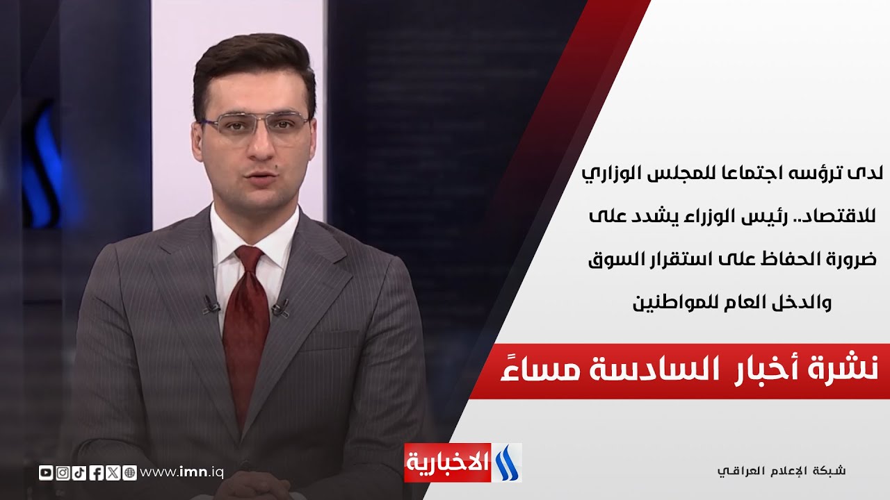 فيديو | رئيس الوزراء يشدد على ضرورة الحفاظ على استقرار السوق والدخل العام للمواطنين.. في الـ 6