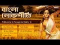 Greatest Bengali Folk Songs | Hrid Majhare | Bengali Lokgeeti | Bengali Baul