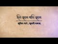 Din Jole Rati Jole || Song with Lyrics || Zubeen Garg and Zublee Baruah || Mission china ||