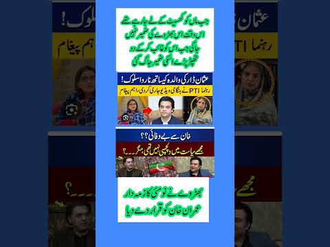 Usman dar press confronc#imrankhan