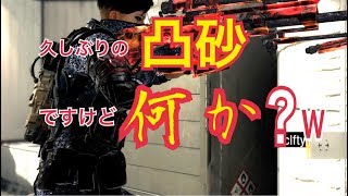 【CoD:BO4】久しぶりのBO4!!しっかり凸砂しまth!