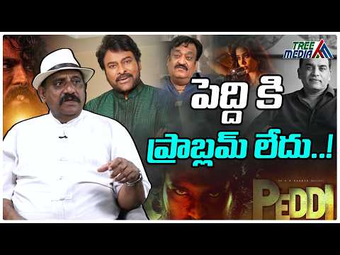 రంగంలోకి చిరంజీవి ? | Rama Satyanarayana | Dil Raju | Ram Charan Peddi | Chiranjeevi | Sunil Narang