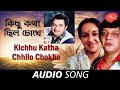 Kichhu Katha Chhilo Chokhe| Lyrical Video | কিছু কথা ছিল চোখে | Kishore Kumar| Shyamal Mitra