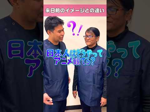 【外国人看護助手】思ってたよりアニメが案外少ない #shorts #看護師 #病院