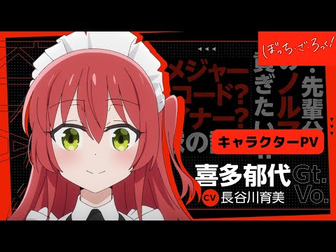 Miniatura do Vídeo Promocional Character PV (Ikuyo Kita ver.)