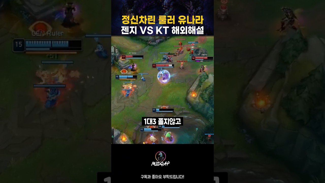 정신차린 룰러 유나라 젠지vskt 해외해설
