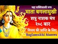 Om Hleem Bagalamukhi Sarvadushtanaam 108 Times Bagalamukhi Mantra